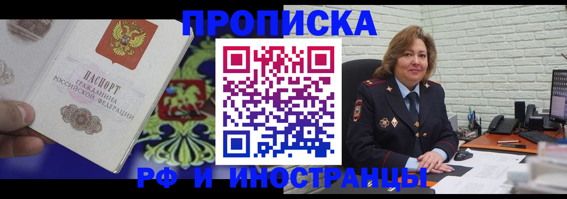 прописка ребенка в Новороссийске