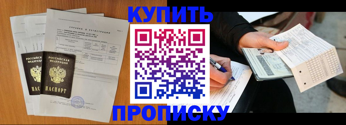 прописка для кредита в Новороссийске