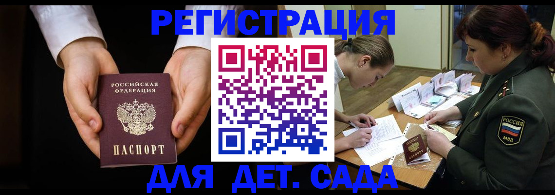 временная регистрация в Новороссийске