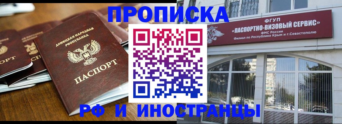 временная регистрация надежно в Новороссийске