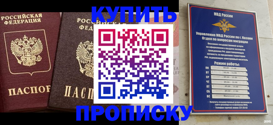 прописка в Новороссийске