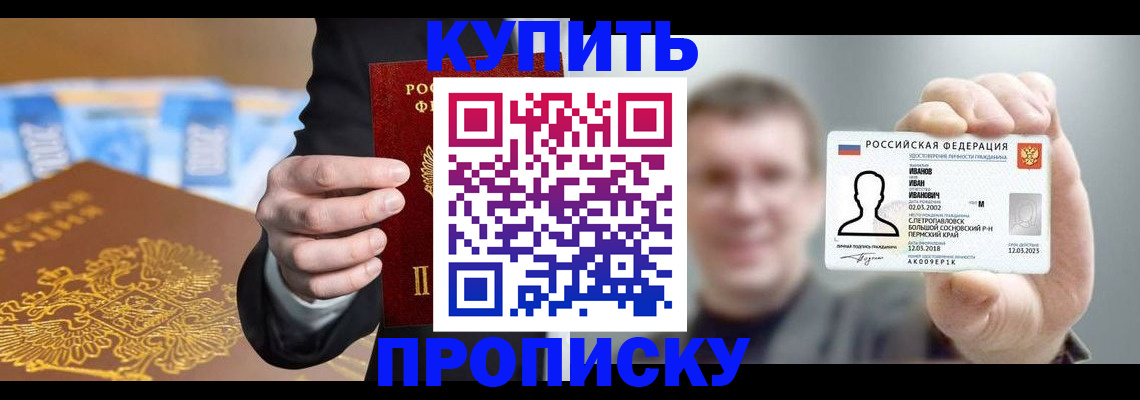 где прописаться в Новороссийске