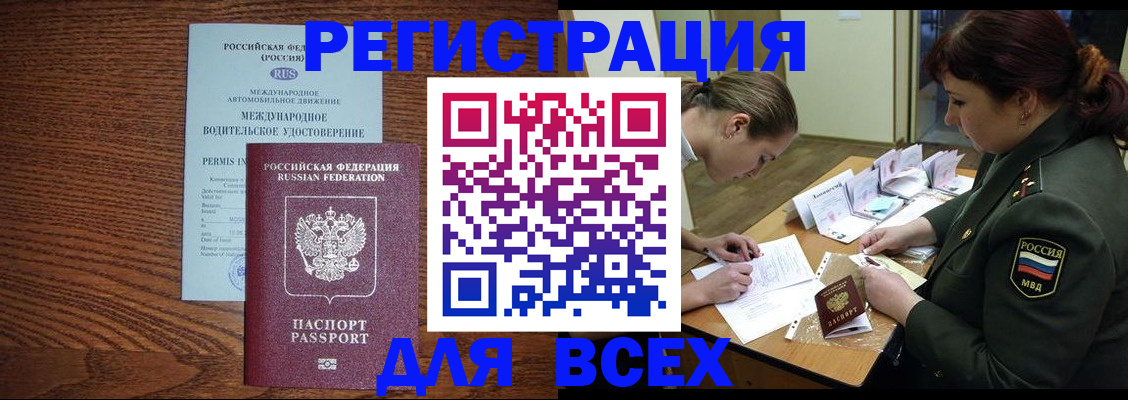прописка для работы в Новороссийске
