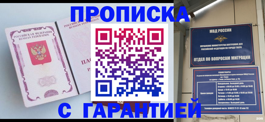 временная регистрация надежно в Новороссийске