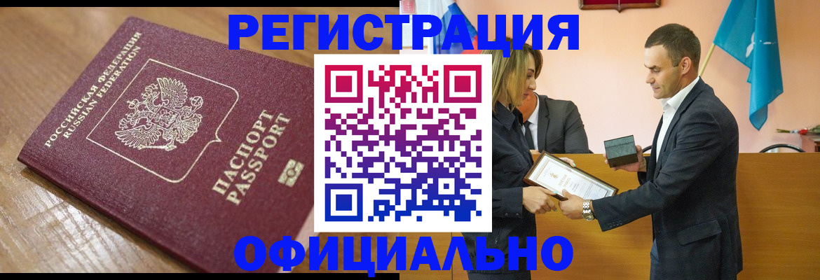 прописка для работы в Новороссийске