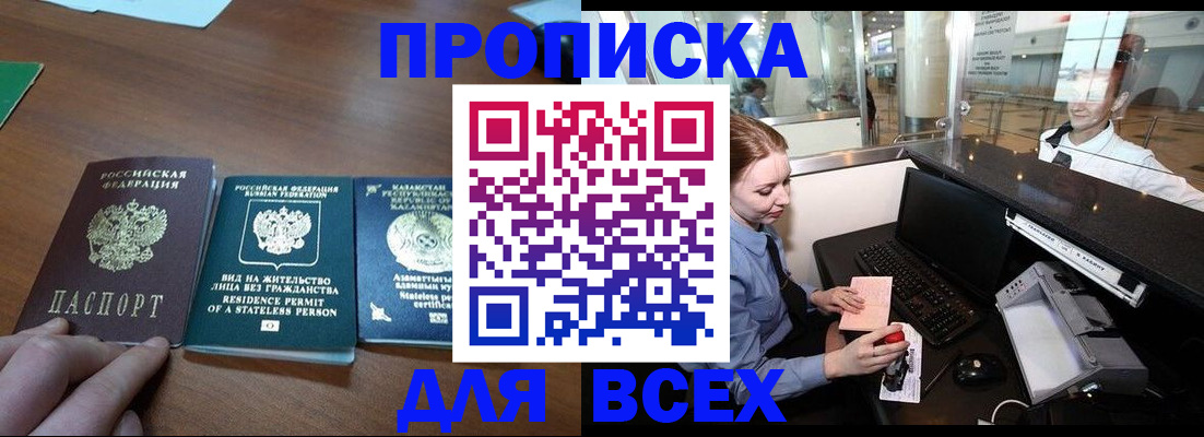 прописка для военкомата в Новороссийске