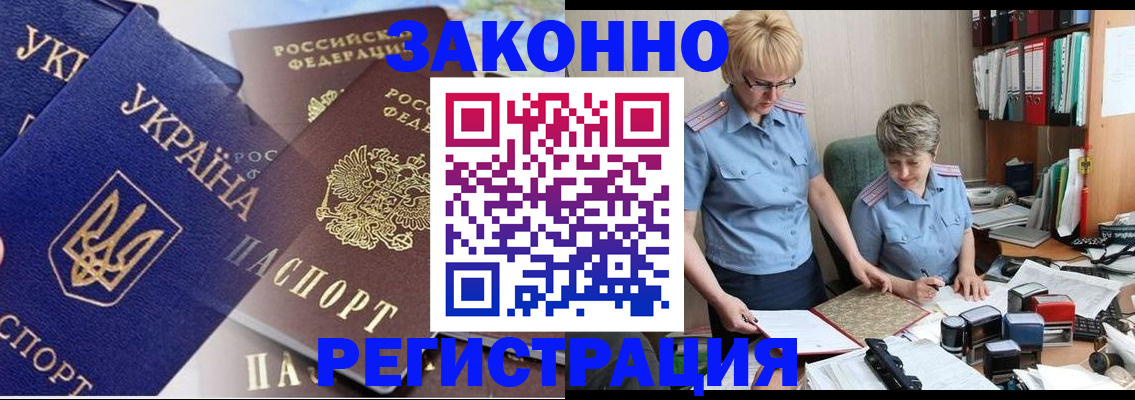 временная регистрация 2025 в Новороссийске