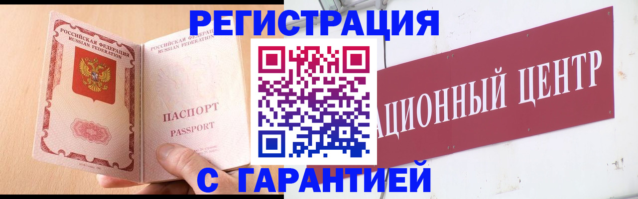 прописка паспорт в Новороссийске